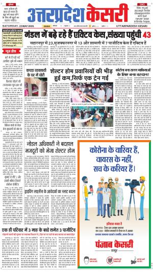 Uttar Pradesh kesari