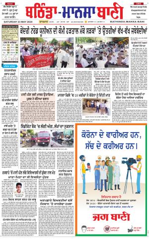 Bhantinda - Mansa Bani