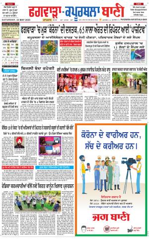 Kapurthala- Phagwara Bani