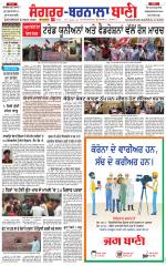 Sangrur -  Barnala Bani