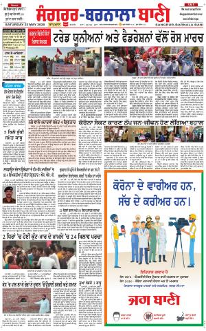 Sangrur - Barnala Bani