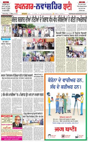 Roopnagar- Shaheed Bhagat Singh Nagar Bani