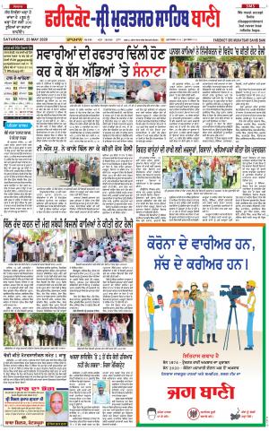 Faridkot - Sri Muktsar Sahib Bani