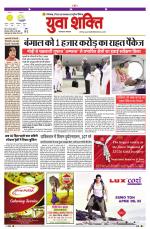 युवाशक्ति