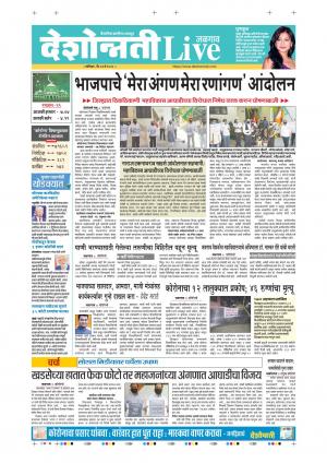 23th May Jalgaon Live