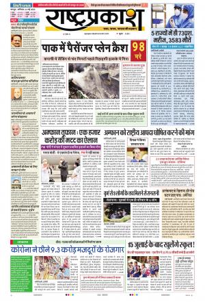 23th May Rashtraprakash