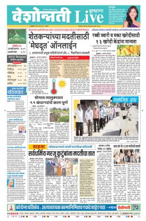 23th May Buldhana Live