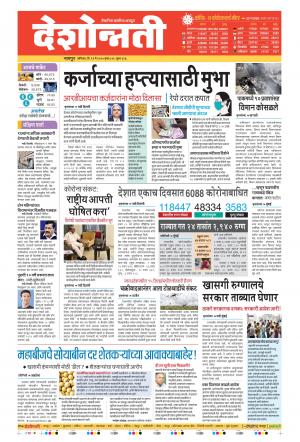 23th May Nagpur Main