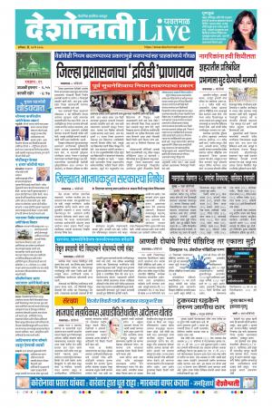 23th May Yavatmal Live