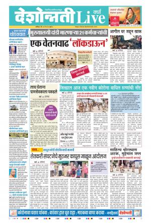 23th May Wardha Live