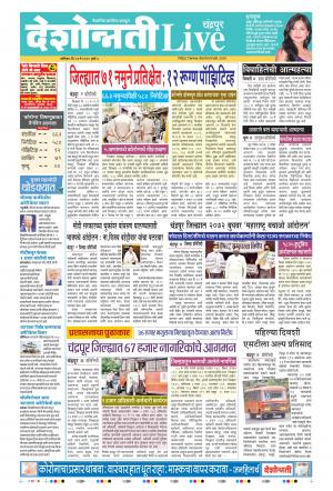 23th May Chandrapur Live