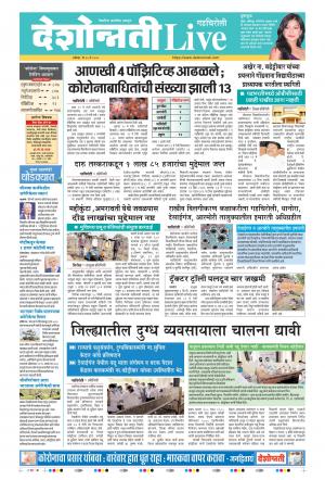 23th May Gadchiroli Live