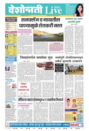 23th May Bhandara Live