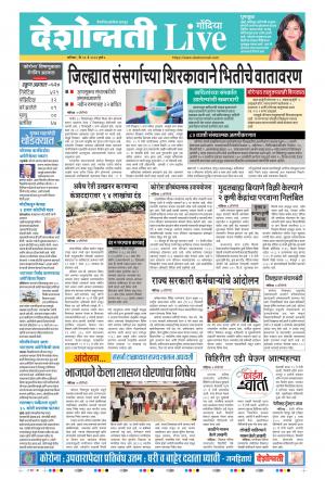 23th May Gondia Live