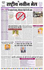 RASTRIYA NAVEEN MAIL DALTONGANJ EDITION