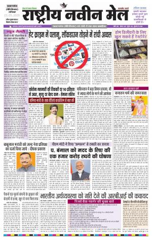 RASTRIYA NAVEEN MAIL