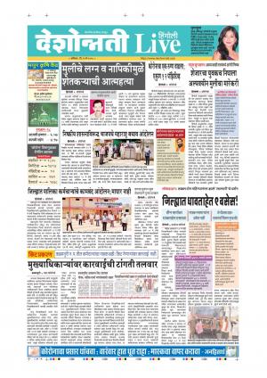 23th May Hingoli Live