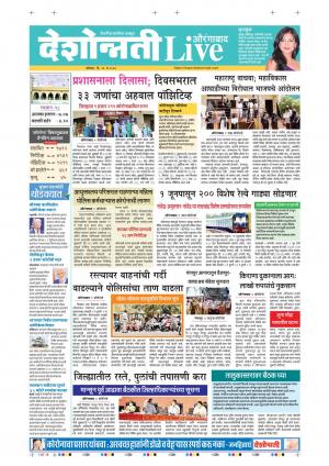 23th May Aurangabad Live