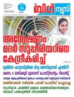 Kalakaumudi Big news -Kollam