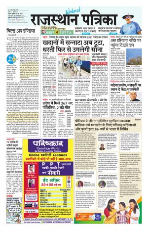 Rajasthan Patrika Beawar