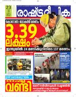 Rashtradeepika Kottayam