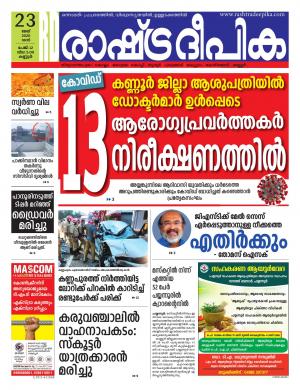 kozhikode 23-05-2020