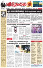 விடுதலை - viduthalai