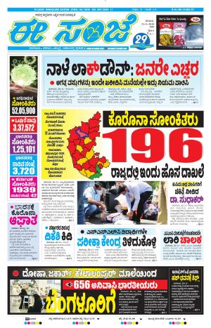 EESANJE-Bangalore (23-05-2020)