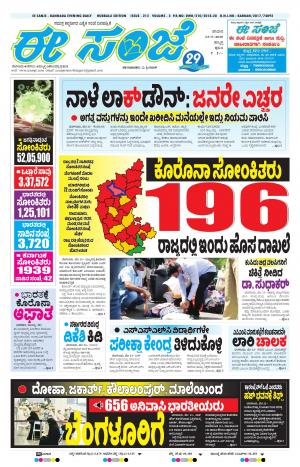 ESANJE : Hubli -Dharwad (23-05-2020)