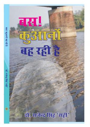 BAS KUANO BEH RAHI HAI