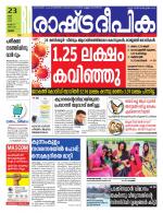 Rashtradeepika Thrissur