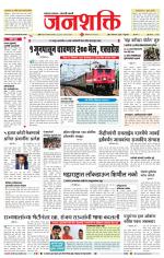 Jalgaon Janshakti