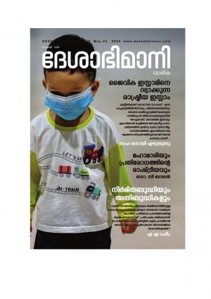 Kozhikode, 24th  May 2020