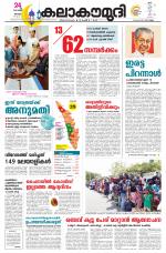 Kalakaumudi Daily Mumbai