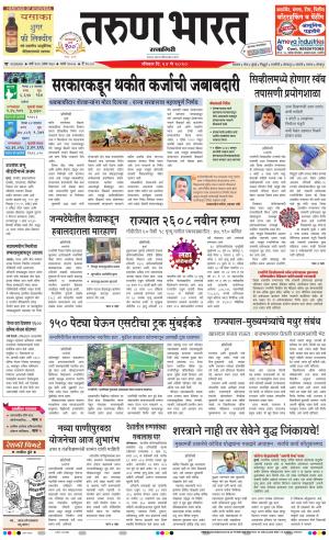 TARUN BHARAT RATNAGIRI