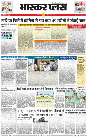 औरंगाबाद भास्कर प्लस