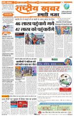 Rashtriyakhabar jharkhand edition