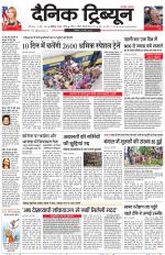 Dainik Tribune (Karnal Edition)