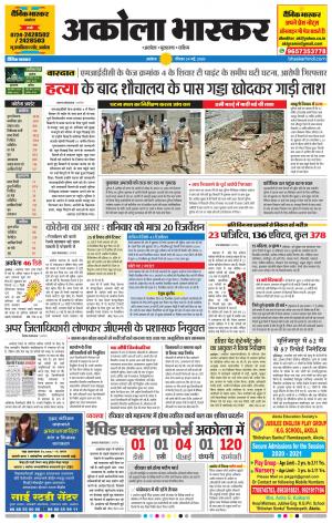 अकोला भास्कर