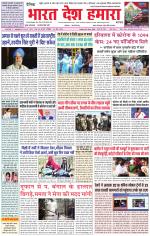 Bharat Desh Hamara (Haryana)