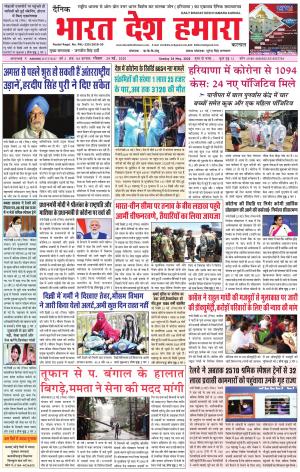 bharatdeshhamara karnal 24-05-2020