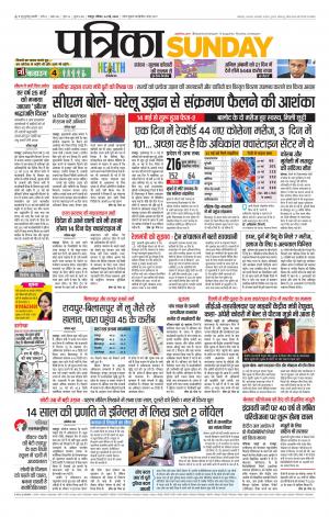 Raipur Daak Patrika