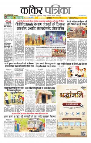 Kanker Patrika