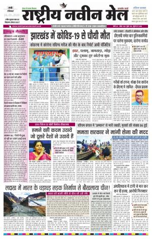 RASTRIYA NAVEEN MAIL