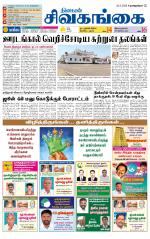 Sivagangai- Madurai Supplement