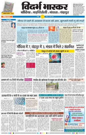 गोंदिया