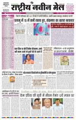 RASTRIYA NAVEEN MAIL DALTONGANJ EDITION