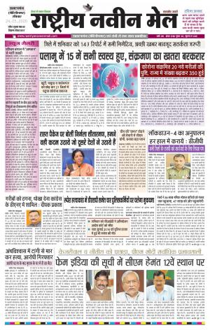 RASTRIYA NAVEEN MAIL