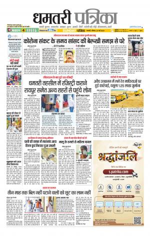 Dhamtri Patrika