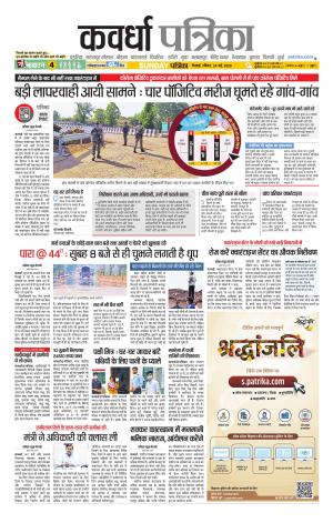 Kawardha Patrika